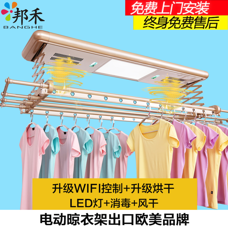 邦禾 电动晾衣架 阳台升降晒衣架 自动智能晾衣杆 折叠挂衣架机