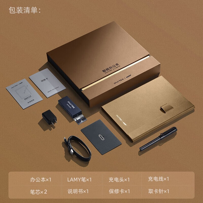 科大讯飞智能办公本X2 LAMY联名版