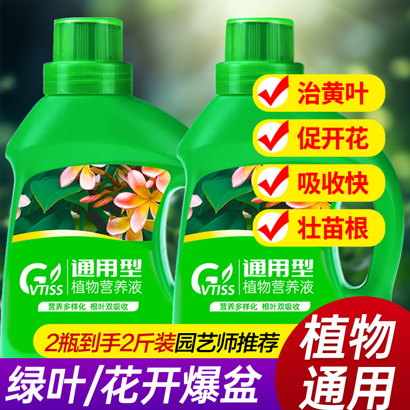 [补贴10%]浓缩植物营养液花肥通用型家用绿植盆栽绿萝富贵竹发财树肥料绿箩