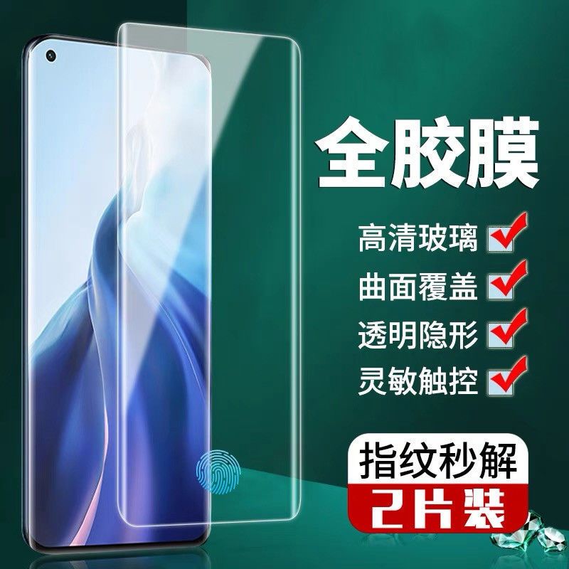11钢化膜10全胶11pro曲面屏10pro/11ultra防窥mix4手机膜
