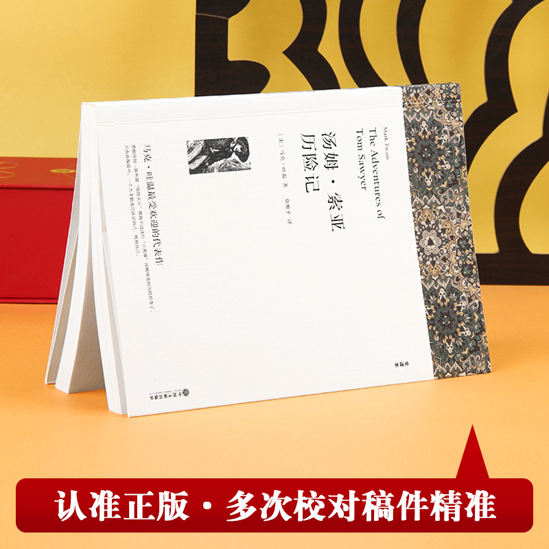 醉染图书汤姆·索亚历险记 全译本9787519024864高清大图