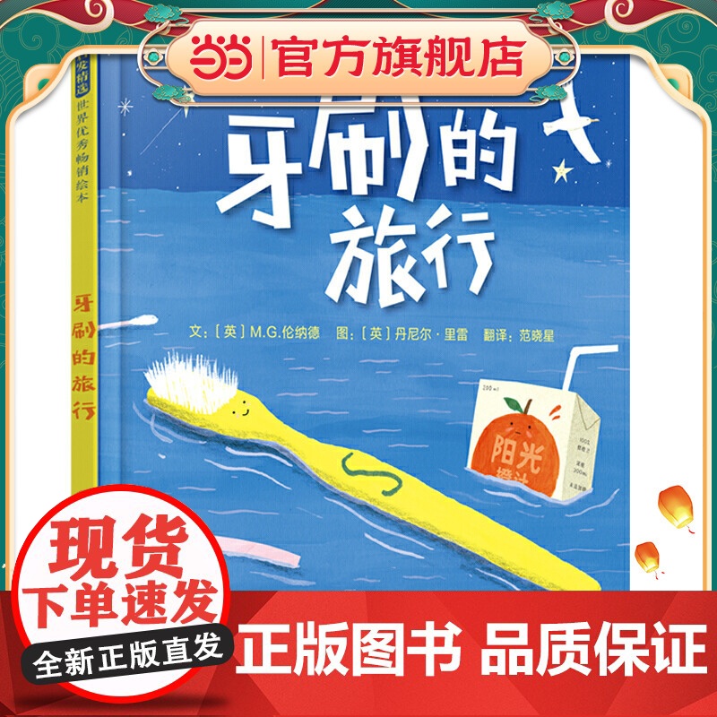 牙刷的旅行——启发幼儿园环保绘本!高清大图