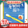 牙刷的旅行——启发幼儿园环保绘本儿