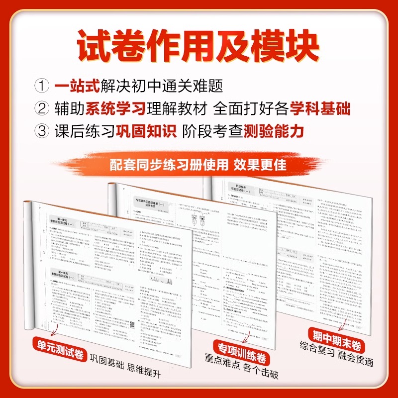 [人教版]语数英3科套装 八年级上 [正版]2025版五年中考三年模拟七年级上下册真题测试卷全套5年中考3年模拟八九年级高清大图