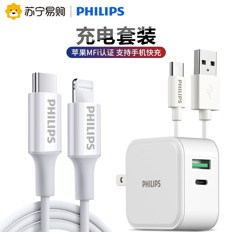 飞利浦苹果数据线MFI认证PD快充iPhone充电线器手机闪充iPAD冲电