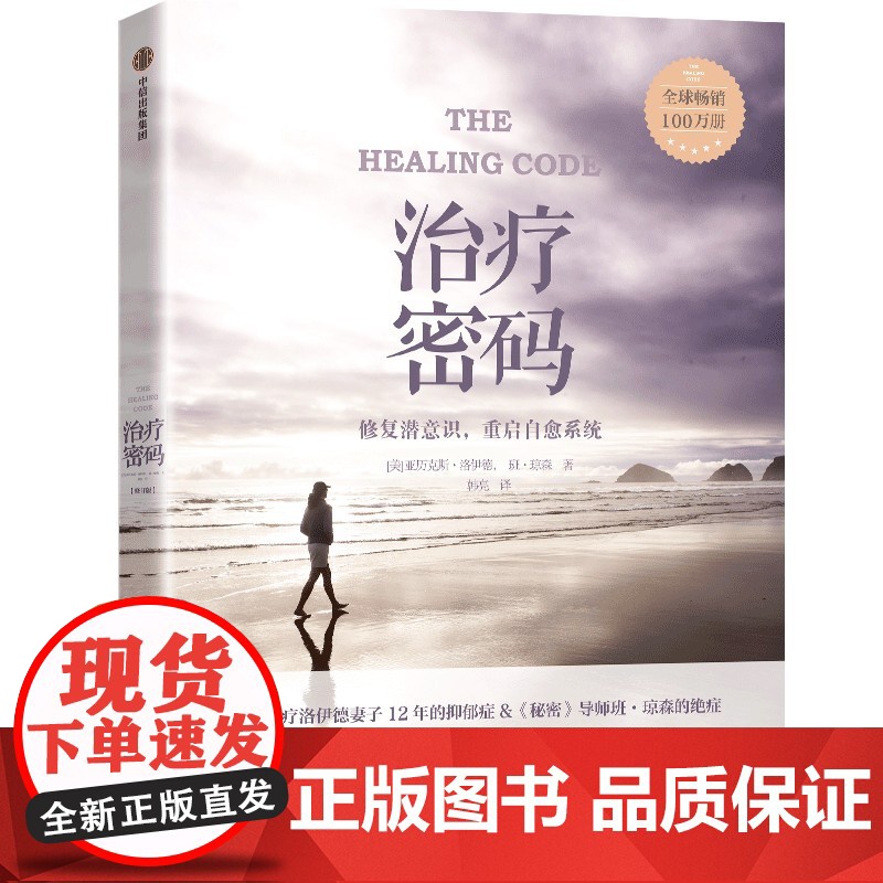 治疗密码 亚历克斯·洛伊德 中信出版社 正版书籍高清大图