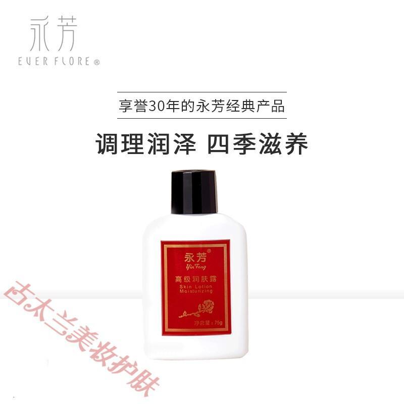 老国货永芳F真珍珠膏 经典素颜霜 润肤露75克 配合珍珠膏更好 乳液保湿嫩肤护肤品化妆品
