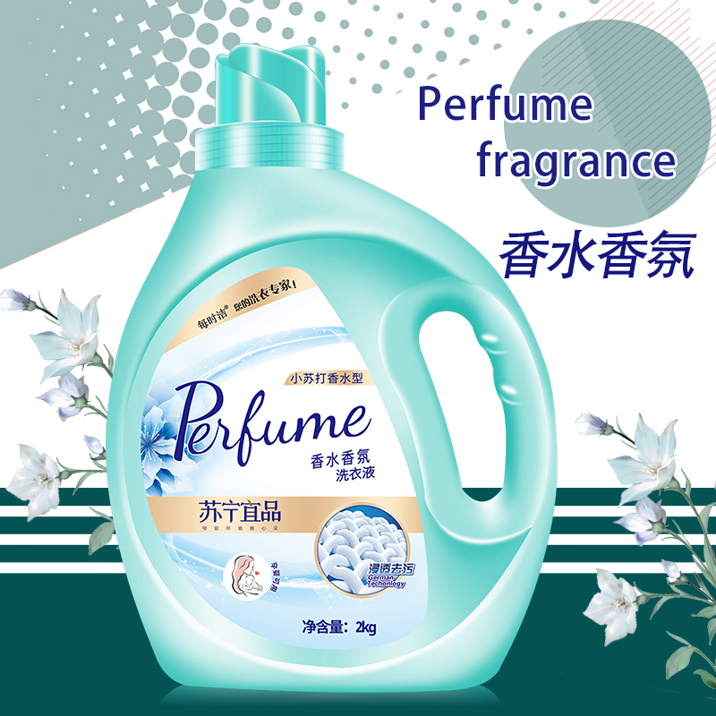 [苏宁宜品]每时洁温和小苏打香水香氛洗衣液2Kg*8瓶 亮白 增艳 温和不伤手