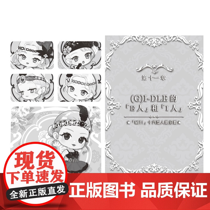 我爱 G I DLE:散发独特女力的个性女团 爱偶像 MissBanana 着,Q将 绘 大风文创高清大图