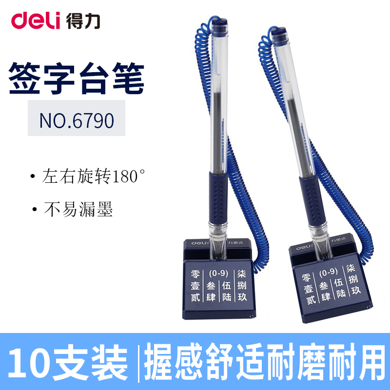 得力(deli)6790中性台笔0.5mm10支/装 柜台中性写字笔 中性笔 签字笔 水笔 前台办公专用中性台笔