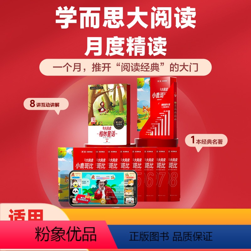 L1-格林童话(共8讲课程,每讲30min左右) 【正版】网校大阅读月度精读手册绘本 8讲精读课程名著精读手册阅读有方法