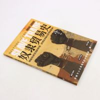 [正版]书店奴隶贸易史/萤火虫 (英)丹·皮尔中国画报