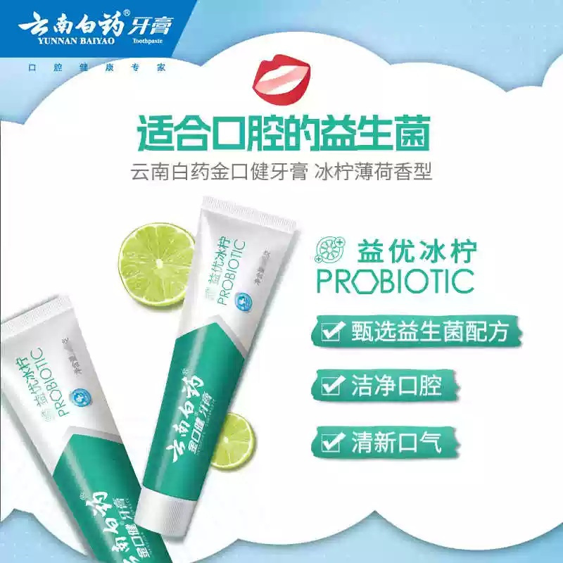 云南白药牙膏益生菌清新口气清洁口腔男女通用105g*2高清大图