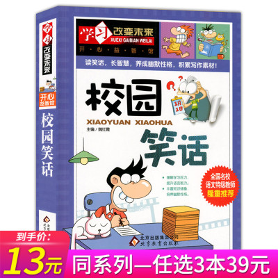 校园笑话幽默大全笑话书图文并茂搞笑幽默冷笑话书籍漫画段子书小学生笑死人不偿命爆笑校园漫画书班r0668v 魏红霞著 摘要书评在线阅读 苏宁易购图书