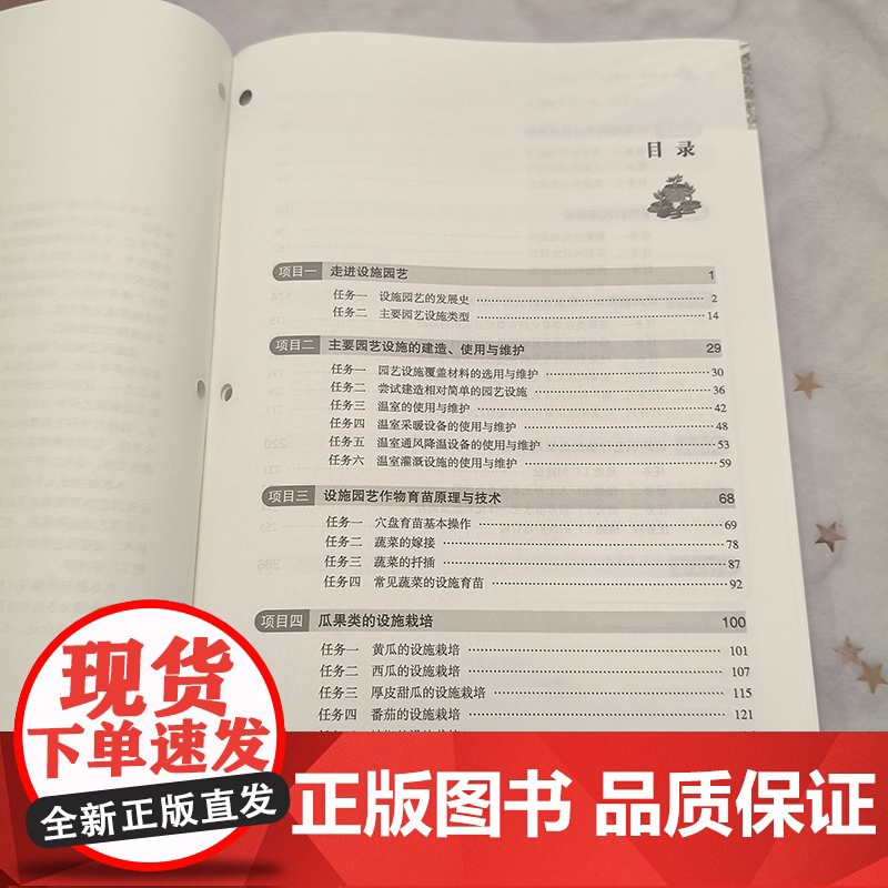 设施园艺作物栽培与管理技术 外设施农业的发展现状及前景 现代园艺设施的类型与特点 设施果蔬栽培技术技术 设施病虫害防治技高清大图