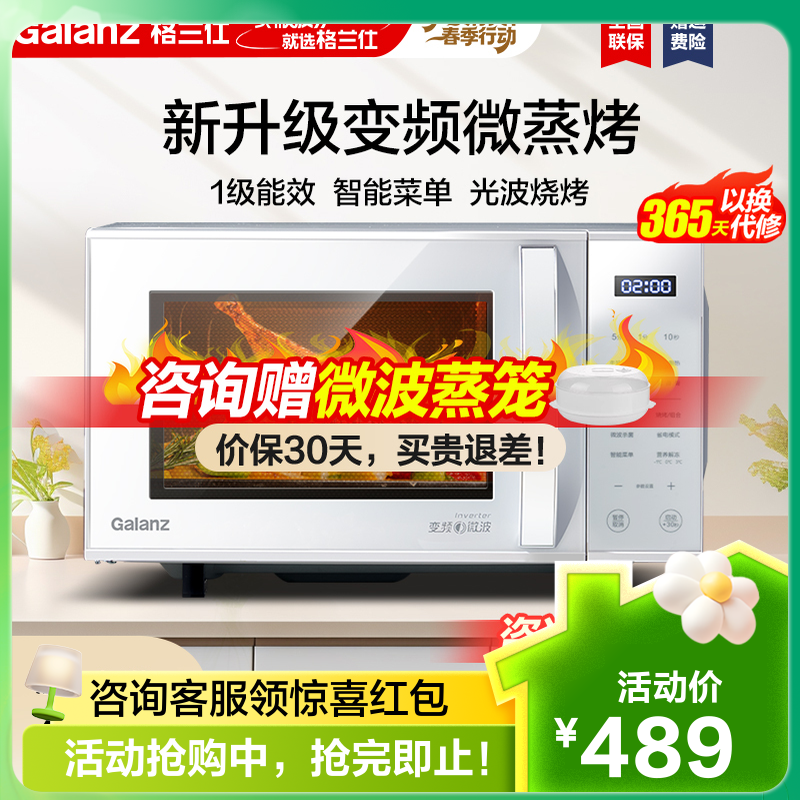 Galanz/格兰仕 变频微波炉微蒸烤箱一体机家用光波炉23升微波炉ZW1-GF3V