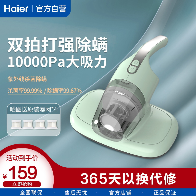 海尔(Haier) UV净螨 8000Pa大吸力 紫外线杀菌 高频振动拍打 家用床上小型除螨仪