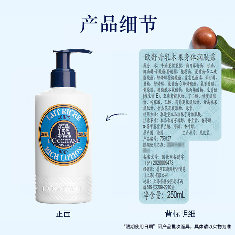 欧舒丹身体乳乳木果润肤露250ml15%滋润保湿防干燥护肤持久留香男女士高清大图