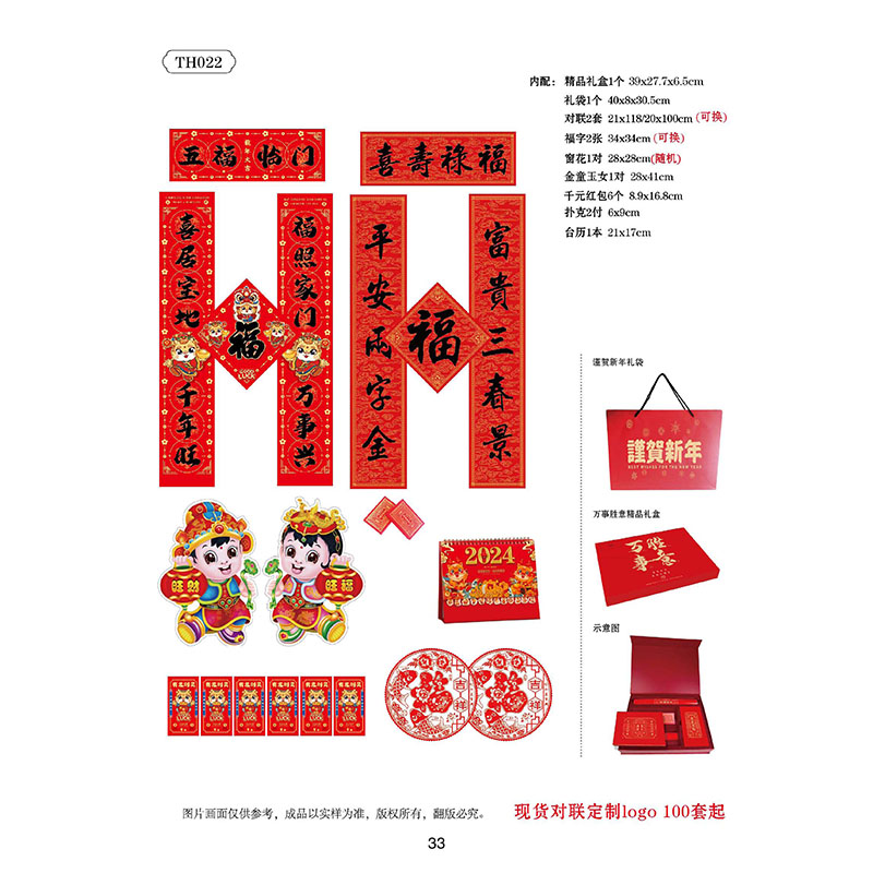 福气满满 万事胜意精品礼盒TH022【可定制,数量300套起订】