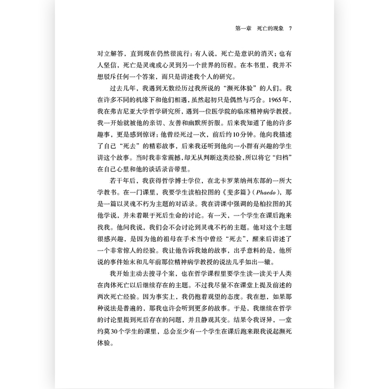 [正版]出版公司直发 死后的世界 生命不息 雷蒙德穆迪死亡濒死体验 探讨死亡与濒死体验智慧之书 灵魂意识人生哲学宗教神高清大图