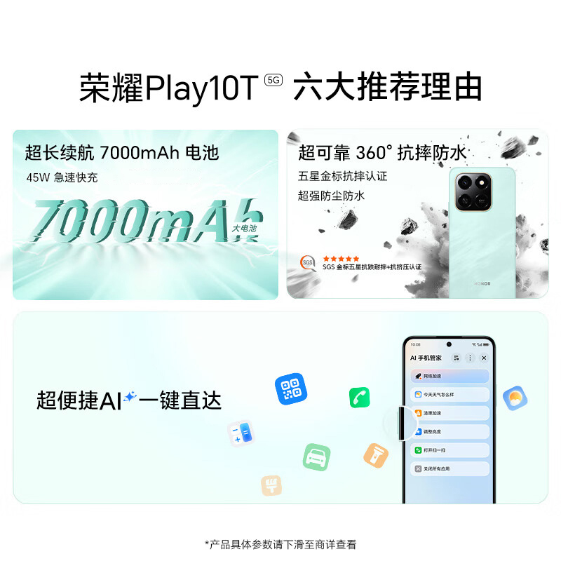 荣耀Play10T 12GB+256GB 天海青 5G手机 7000mAh大电池长续航 AI一键直达 多场景NFC 抗摔防水学生老人智能机高清大图