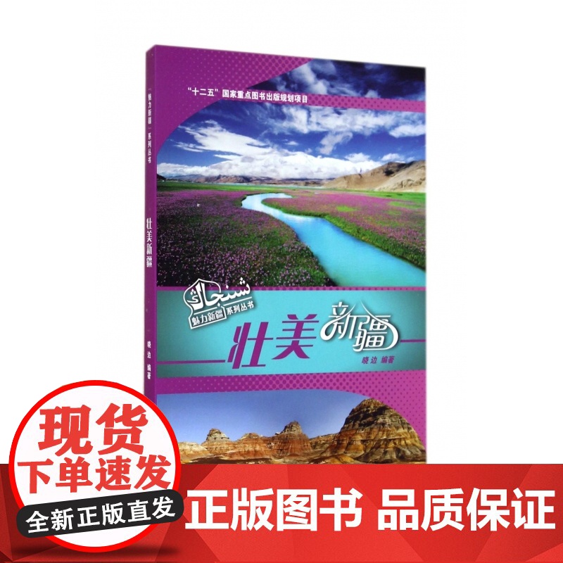 壮美新疆/魅力新疆系列丛书高清大图