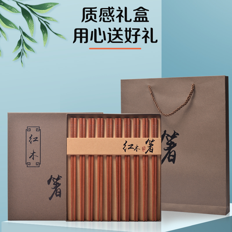 拾画 抗菌红檀木筷子 高档餐具实木礼盒筷10双装25cm SJ-6198