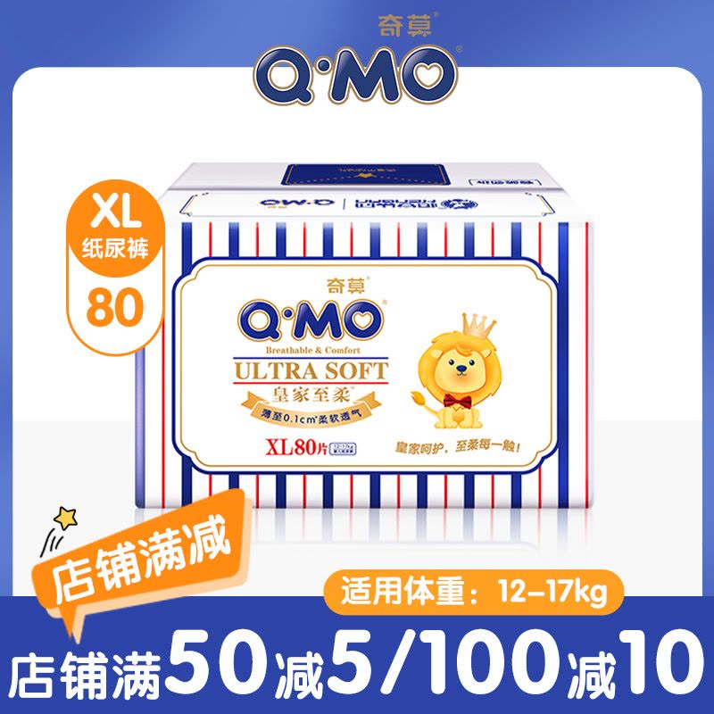 奇莫婴儿纸尿裤皇家至柔干爽绵柔透气尿不湿L88片箱装男女宝通用 尺码可任选图片