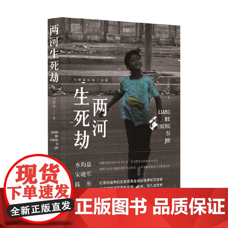 两河生死劫 马晓霖高清大图