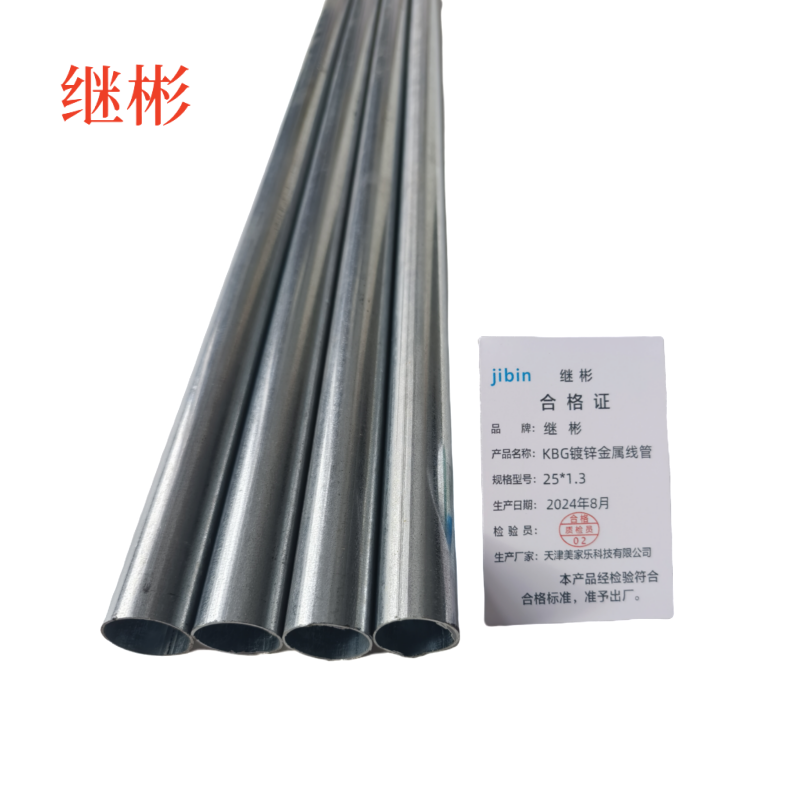 继彬 KBG镀锌金属线管 25*1.3 3.5米/根高清大图