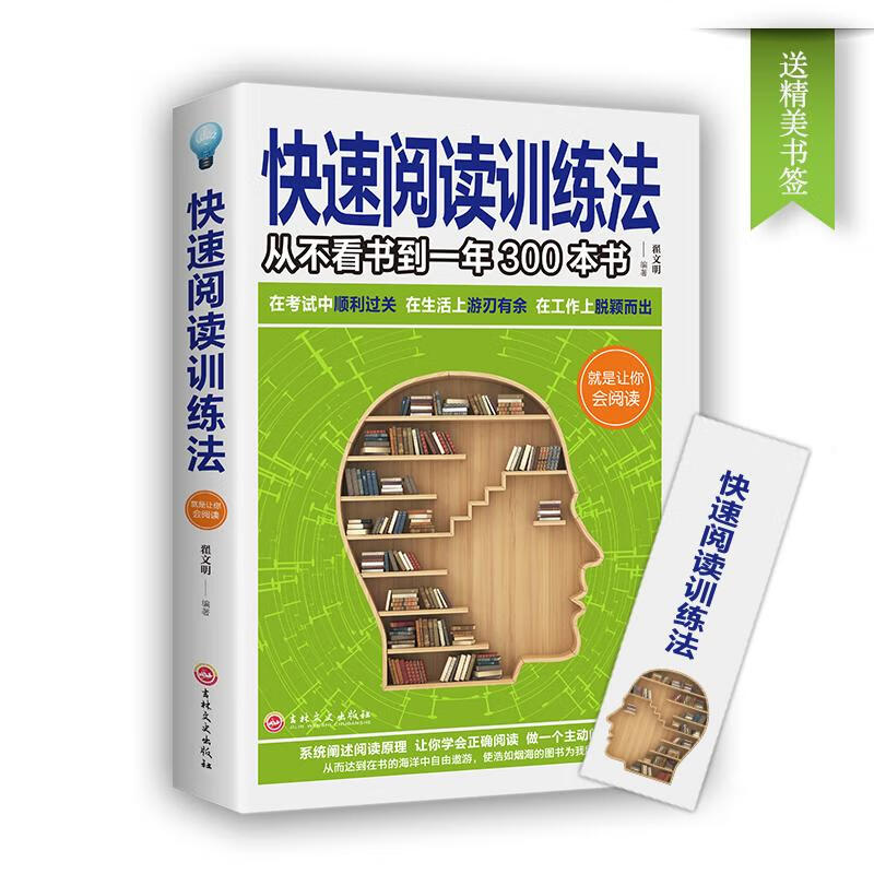 [醉染正版]正版理论入门+快速阅读训练法(共2册)文学与文化理论导论阐明了各种令人眼花缭乱的理论方法提高记忆力训练大高清大图