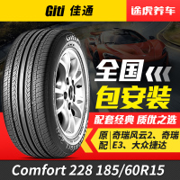 佳通汽车轮胎Comfort 228 185/60R15适配奇瑞E3风云2威驰菱悦V3