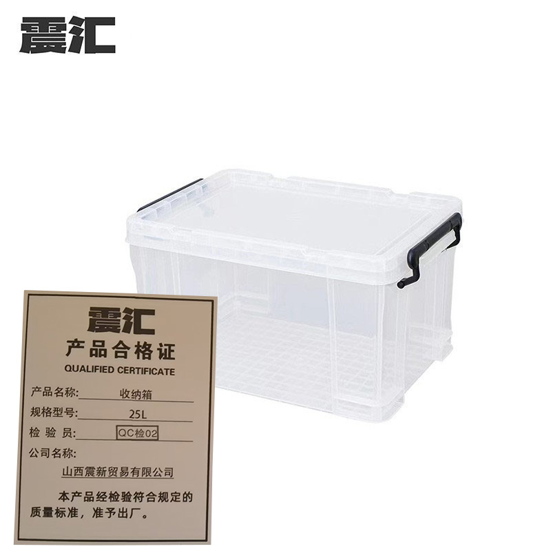 震汇 收纳箱25L个高清大图