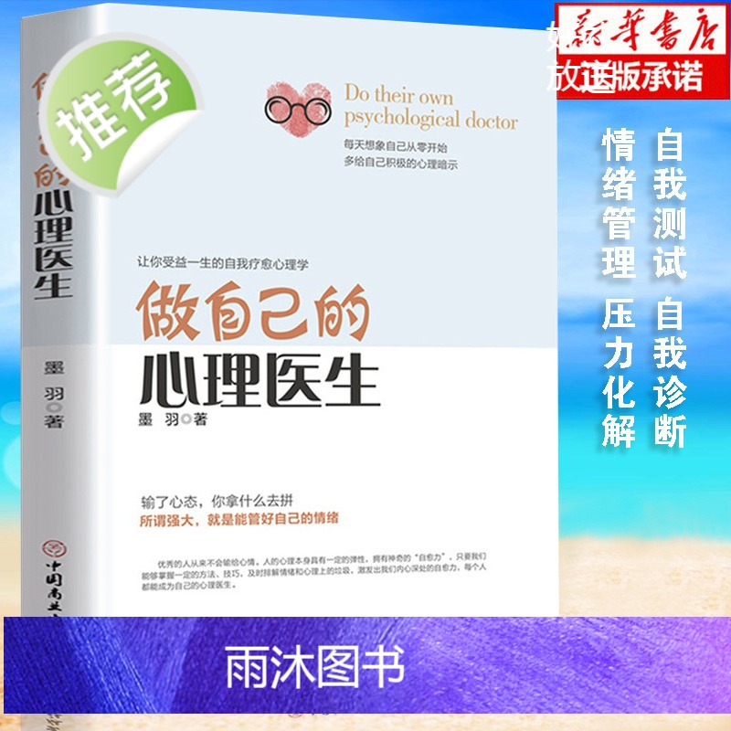 做自己的心理医生正版+情绪掌控术全2本 做自己的心理医生傅首尔 蛤蟆先生看心理医生 情绪急救每天演好一个情绪稳定 情绪管高清大图