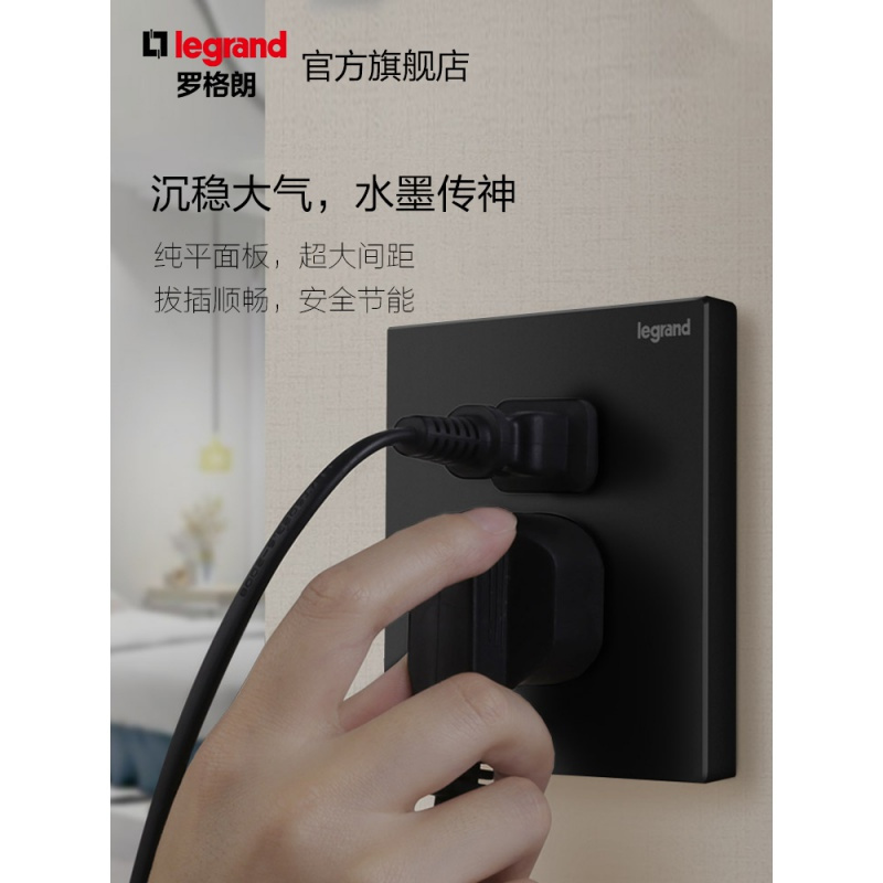 罗格朗插座开关面板逸景碳素黑色三孔16A空调插座5孔带一开双控多孔暗装家用86型暗装五孔USB墙壁电源多功能插座