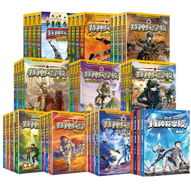 [新书]第九季:33-36册 [正版]全套40册 特种兵学校第1-9季辑+星际探索八路儿童文学军事小说特战校园故事书小学高清大图