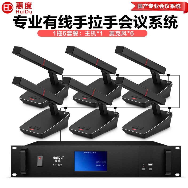 惠度(HuiDu)YH-890专业有线手拉手会议麦克风纯讨论型工程会议厅报告厅桌面台式方管话筒一拖六