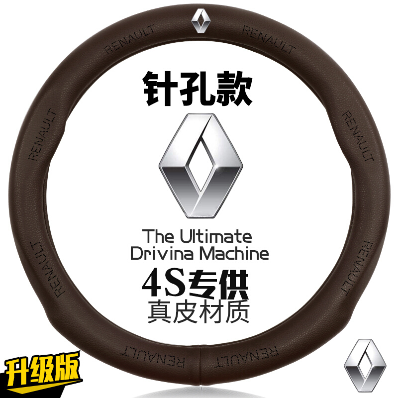 雷诺方向盘套真皮科雷傲/风景/风朗纬度/梅甘娜/科雷嘉专用把套
