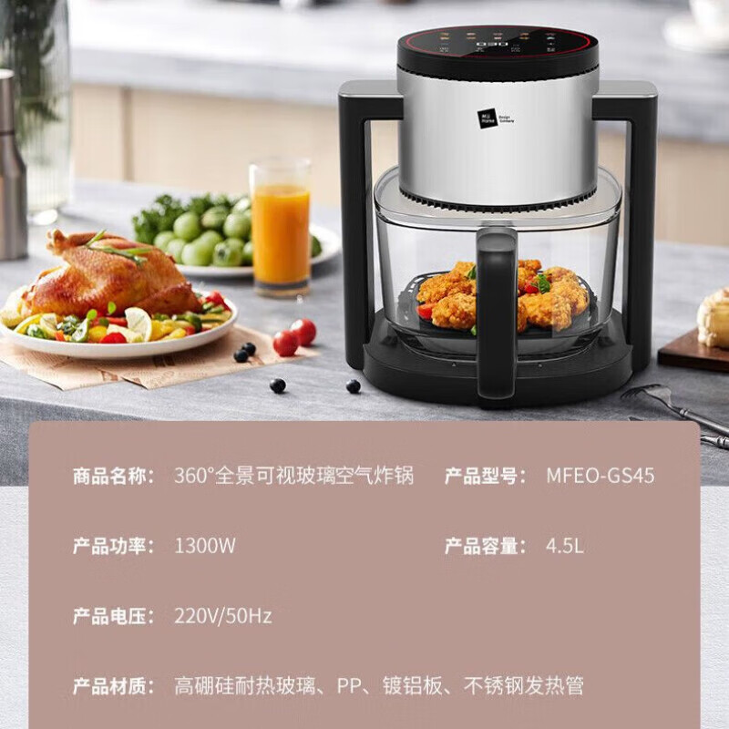 Miji Home Design Germany米技 360°全景可视玻璃空气炸锅多功能烤箱 MFEO-GS45高清大图