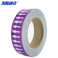 海斯迪克 HKJD-17 管道流向箭头带(紫底白箭头)3cm×20m管道介质流向标识贴 国标管道流向色环箭头胶带 1卷