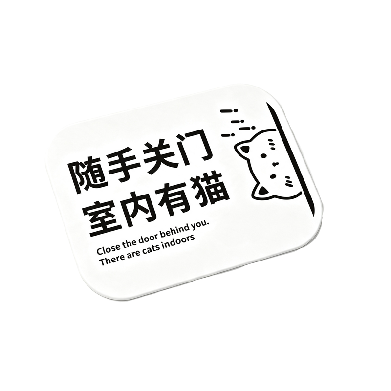 伽隽 温馨提示牌 18*13cm 个高清大图