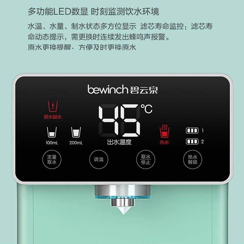 [自营店]碧云泉/bewinch 直饮净水器 净化速热一体机 台上式台式 净饮机无菌矿物质好水 饮水机 M3-海盐
