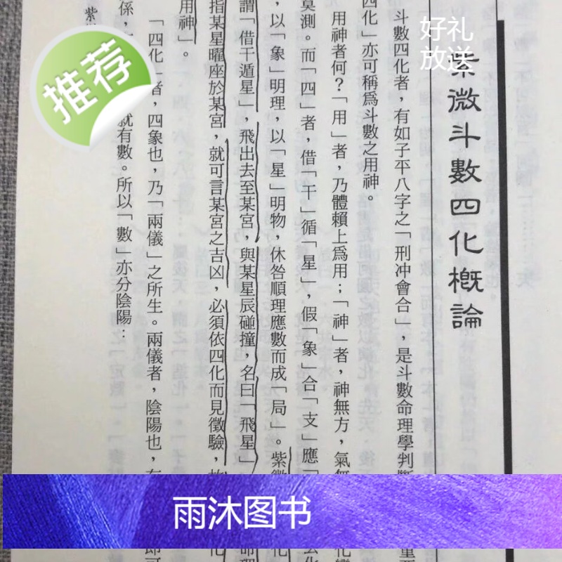 正版 斗数四化深入 谢武藤 武陵高清大图