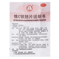 百灵 维C银翘片 24片