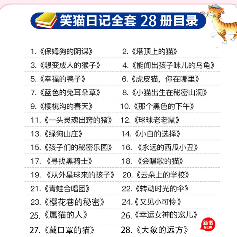 19.从外星球来的孩子 [正版]任选 笑猫日记全套28册全集远方的大象戴口罩的猫杨红樱系列故事书小学生课外阅读书籍8-1