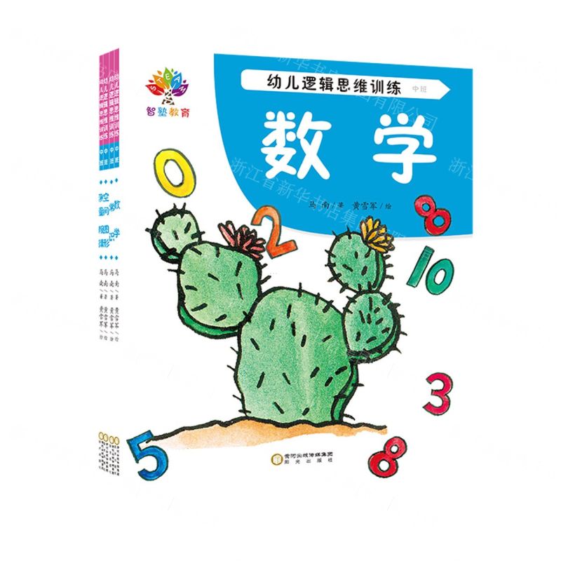 【N】幼儿逻辑思维训练(中班共4册)-9787552551631