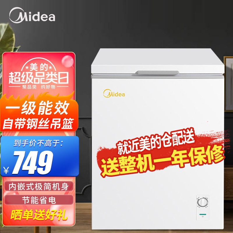 美的(Midea)143升卧式冷柜小型冰柜家用冰柜冷藏冷冻转换柜顶开门一级节能单温六档调温BD/BC-143KMD(E)
