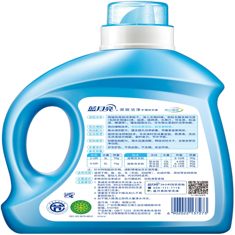 蓝月亮洗衣液自然清香亮白增艳洁净去污衣服护理家用2kg