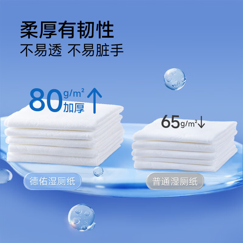 德佑湿厕纸纯水卫生如厕清洁弱酸敏感肌温和无刺激 70抽高清大图