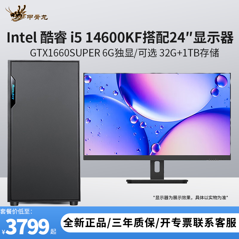 i5 14600KF/GTX1660S 6G独显搭配24显示器DIY主机台式电脑组装机兼容机游戏主机办公电脑主机+显示器套装